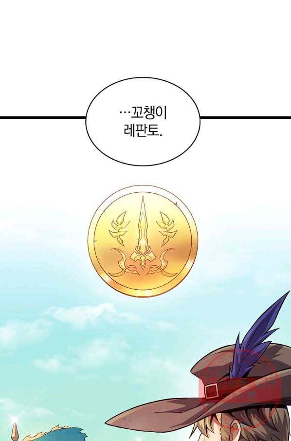 마탄의 사수 47화 9