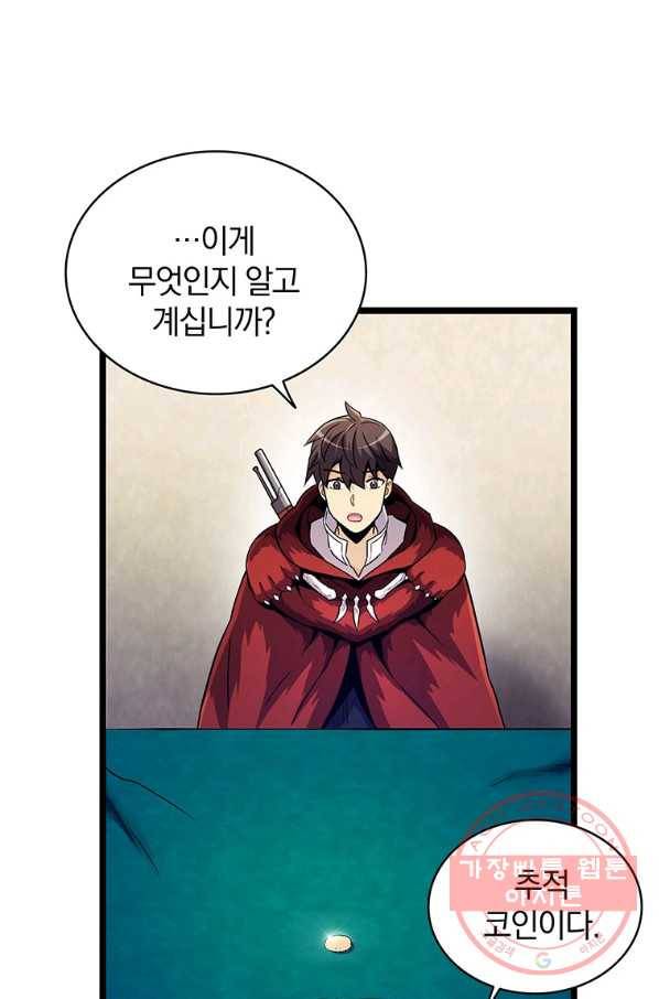 마탄의 사수 47화 11