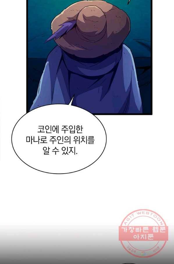 마탄의 사수 47화 12