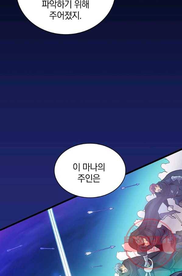 마탄의 사수 47화 14