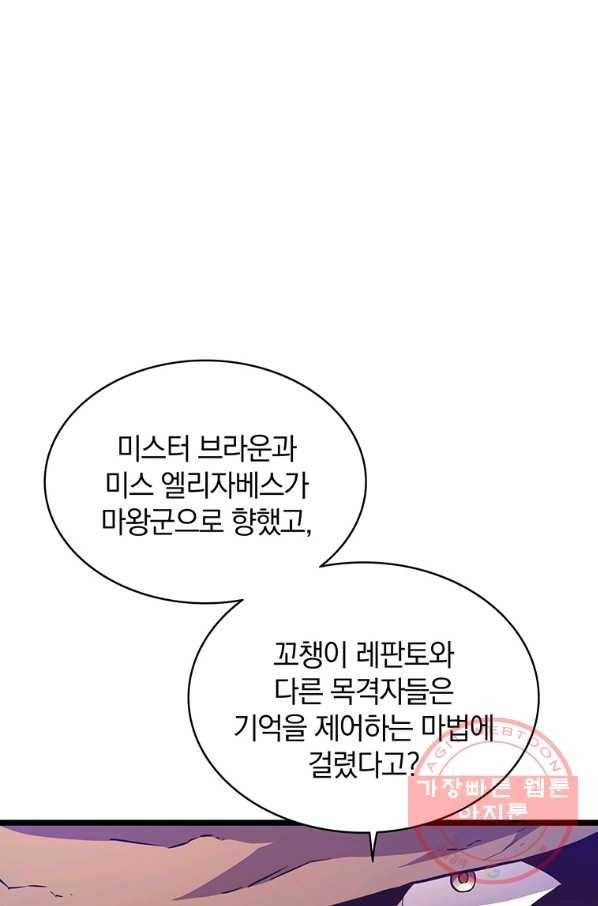 마탄의 사수 47화 17