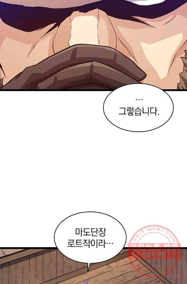 마탄의 사수 47화 18