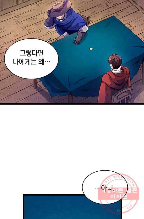 마탄의 사수 47화 19