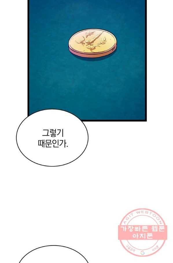 마탄의 사수 47화 20