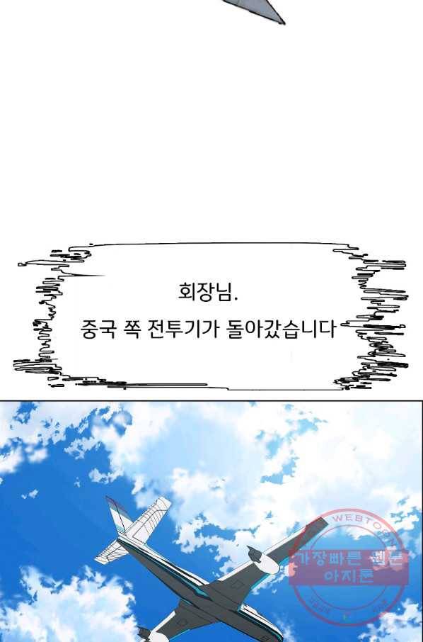 옥탑방 소드마스터 84화 3