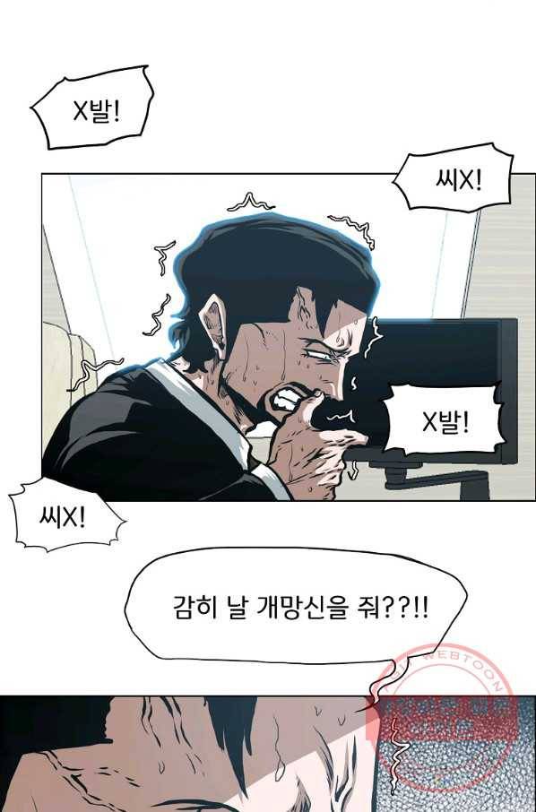 옥탑방 소드마스터 84화 8