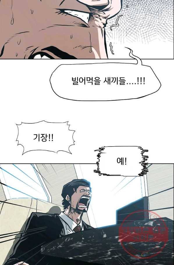 옥탑방 소드마스터 84화 9