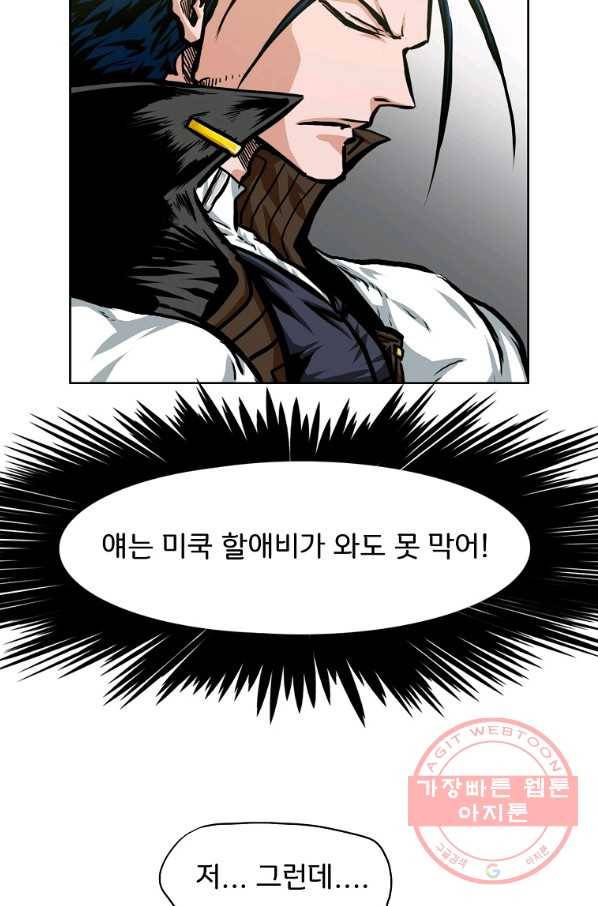 옥탑방 소드마스터 84화 16