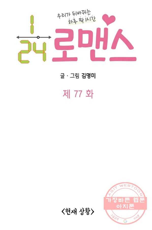 24분의 1 로맨스 77화 7