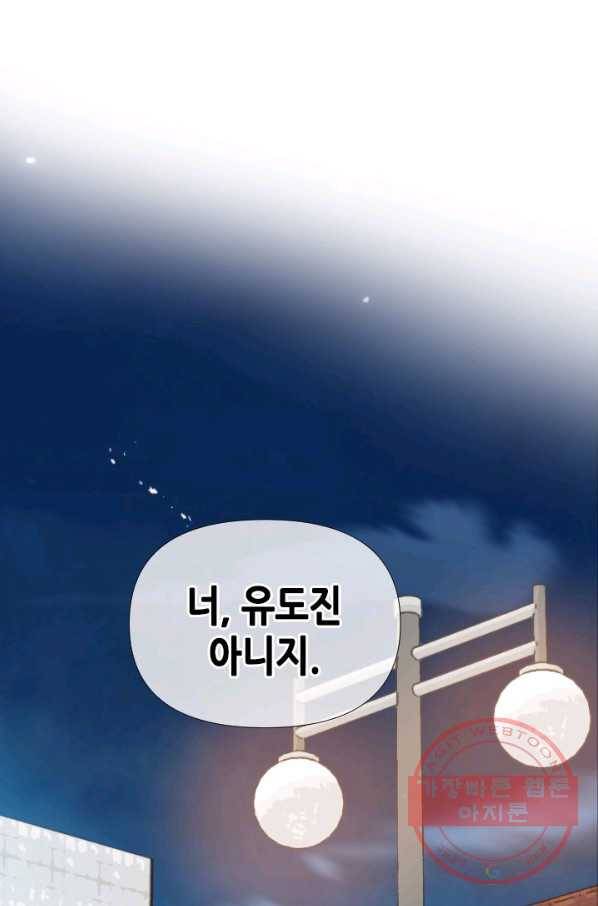 24분의 1 로맨스 77화 9