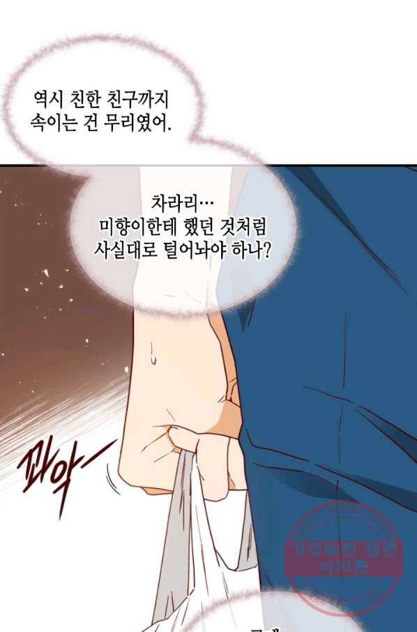 24분의 1 로맨스 77화 13