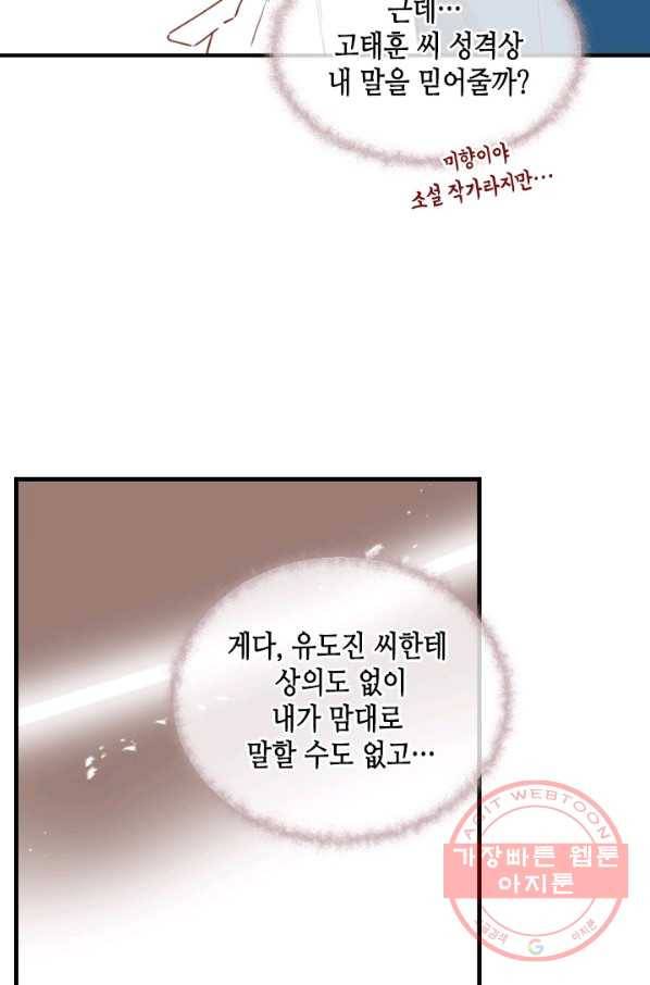 24분의 1 로맨스 77화 14