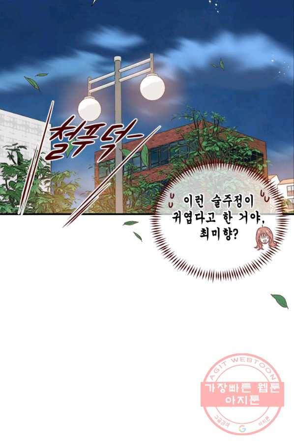 24분의 1 로맨스 77화 20