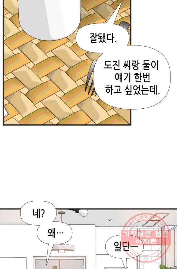 24분의 1 로맨스 77화 22