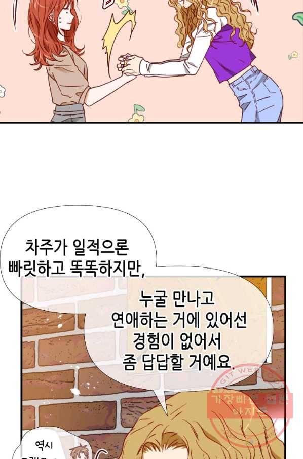 24분의 1 로맨스 77화 24
