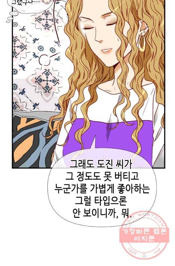 24분의 1 로맨스 77화 25