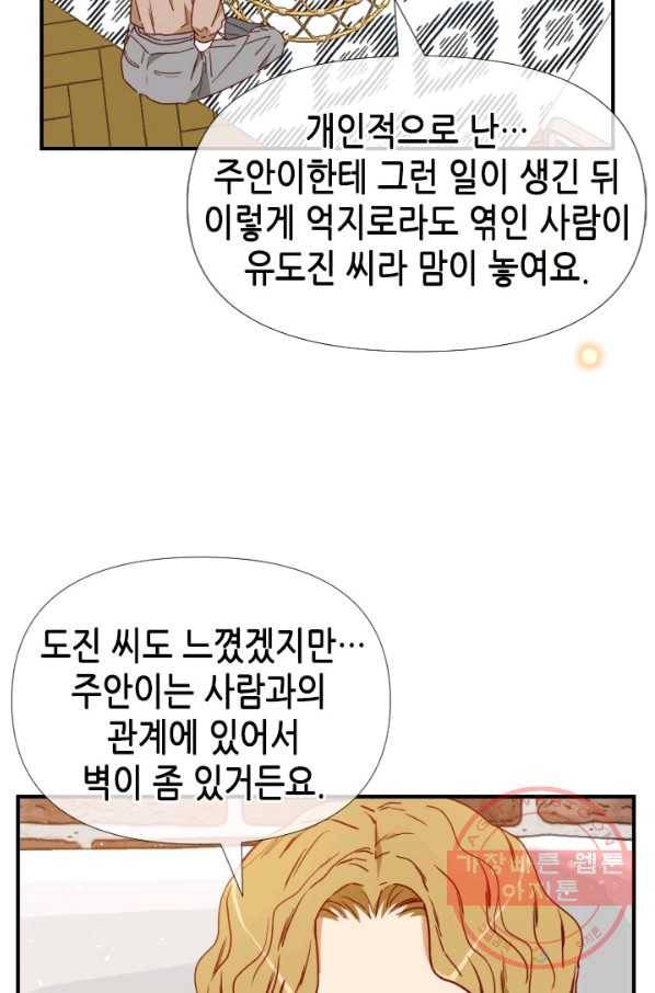 24분의 1 로맨스 77화 30