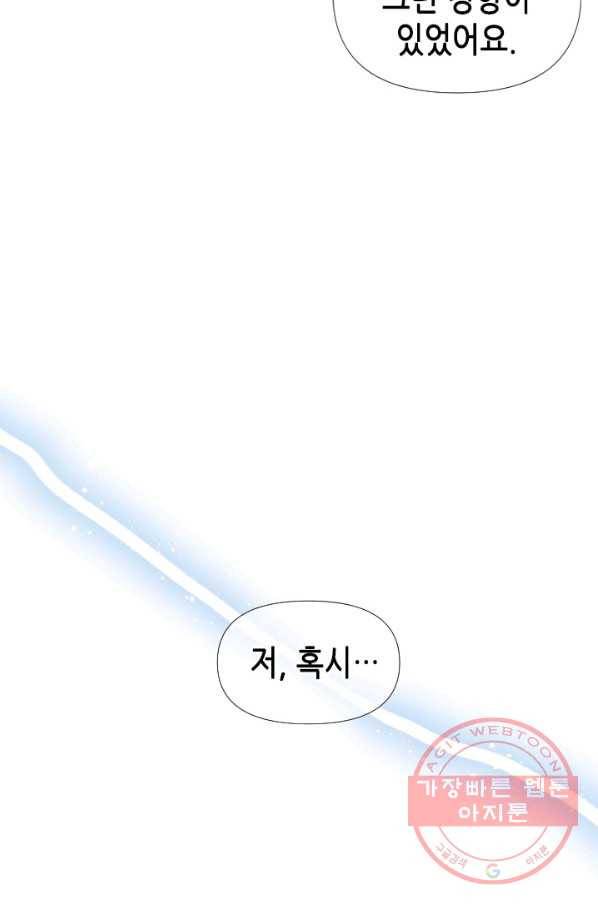 24분의 1 로맨스 77화 33
