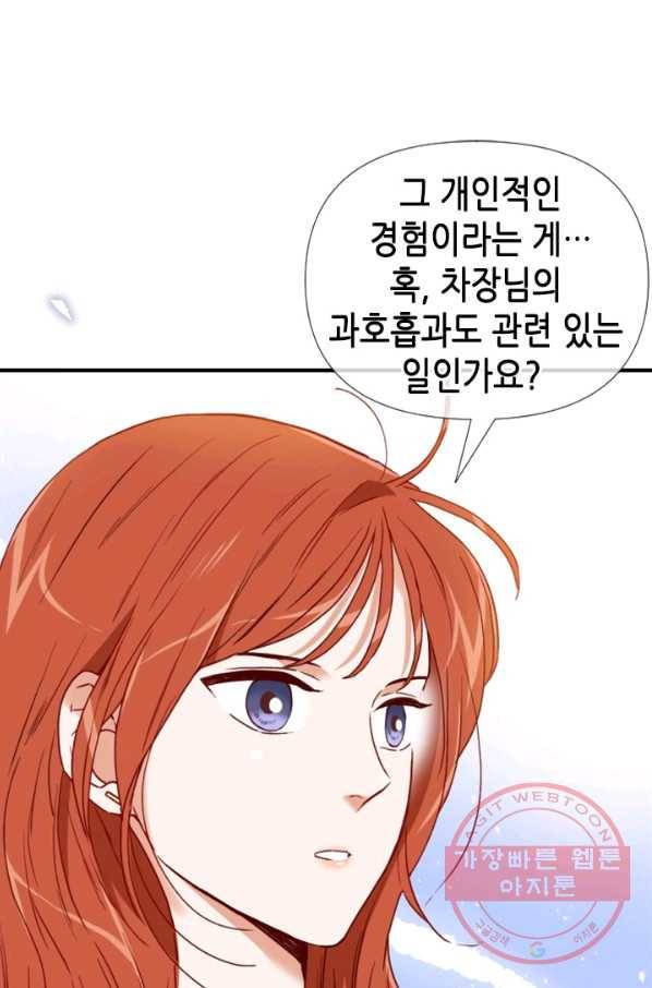 24분의 1 로맨스 77화 34