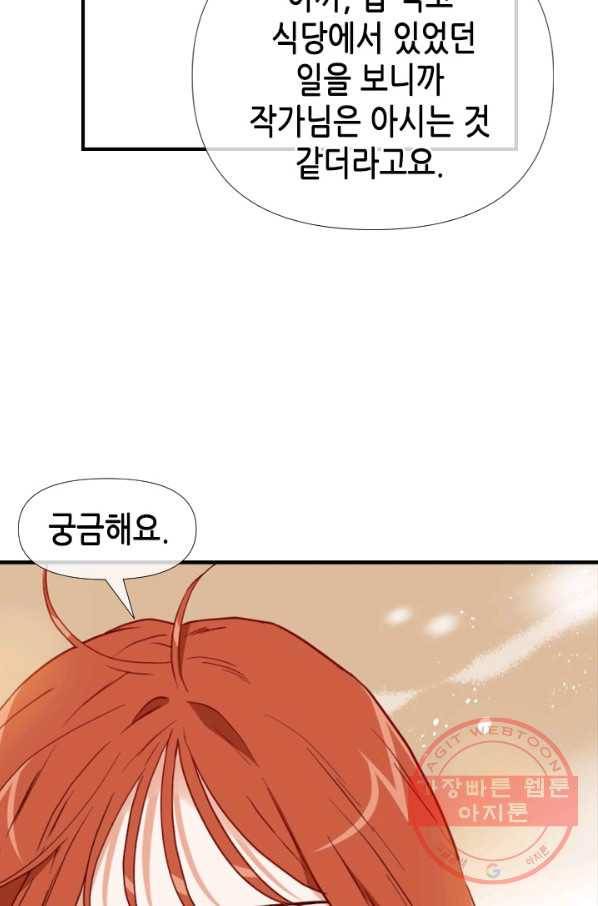 24분의 1 로맨스 77화 39
