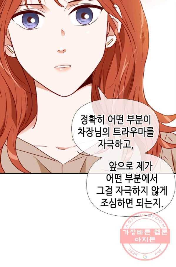 24분의 1 로맨스 77화 40