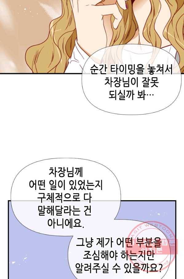 24분의 1 로맨스 77화 42