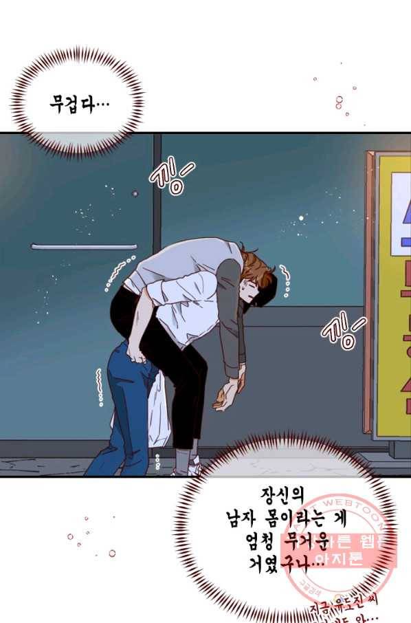 24분의 1 로맨스 77화 49