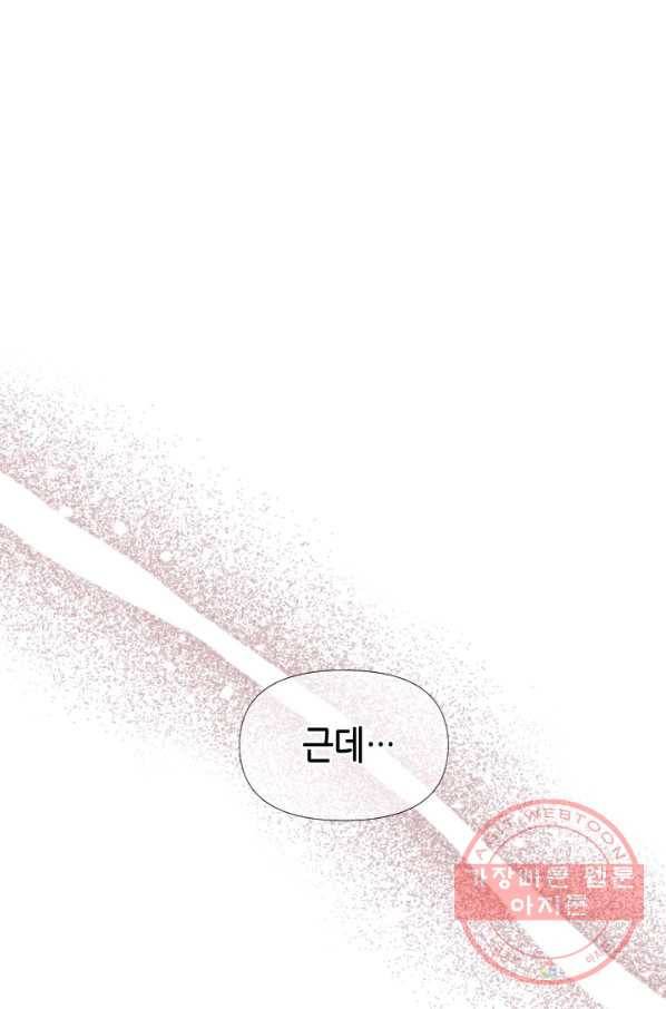 24분의 1 로맨스 77화 53