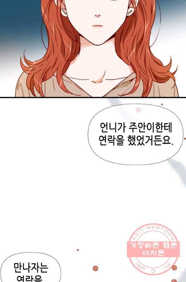 24분의 1 로맨스 77화 56