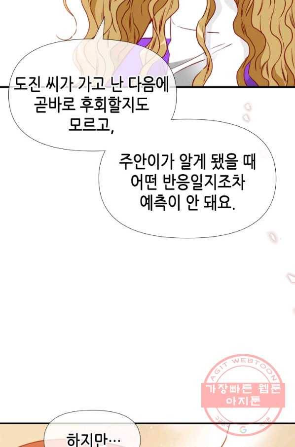 24분의 1 로맨스 77화 63