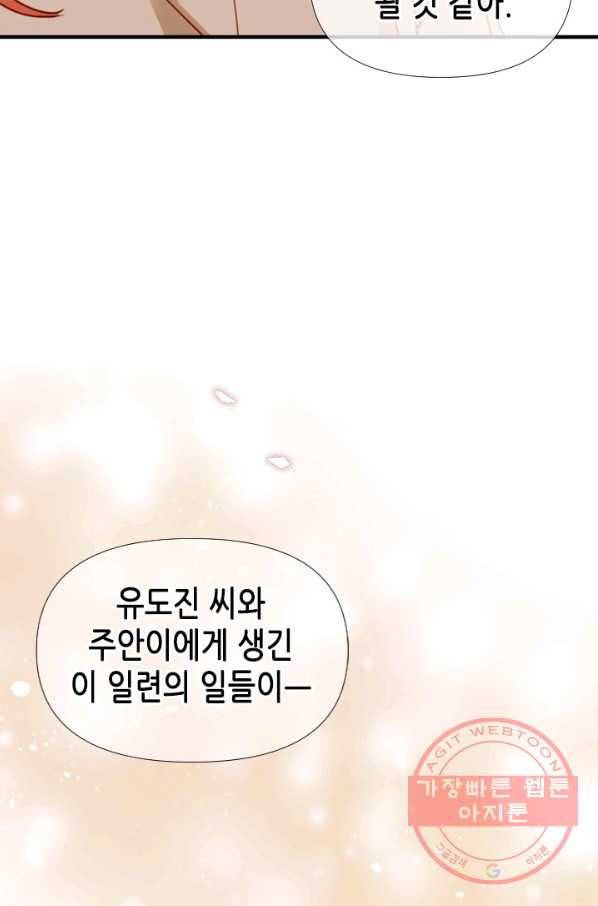 24분의 1 로맨스 77화 65
