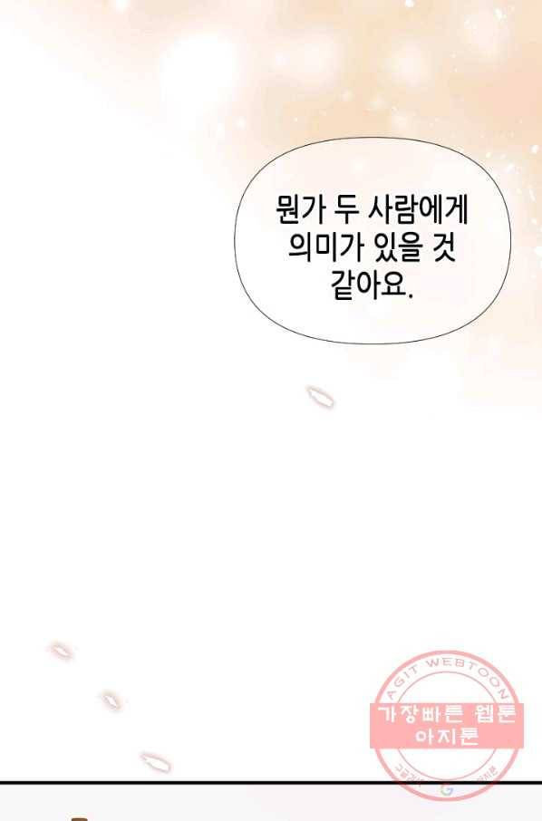 24분의 1 로맨스 77화 66