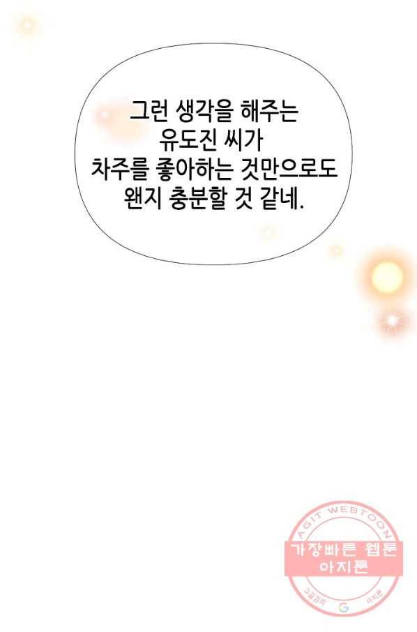 24분의 1 로맨스 77화 71
