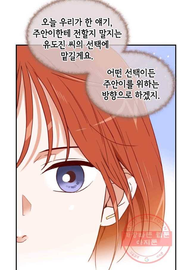 24분의 1 로맨스 77화 82