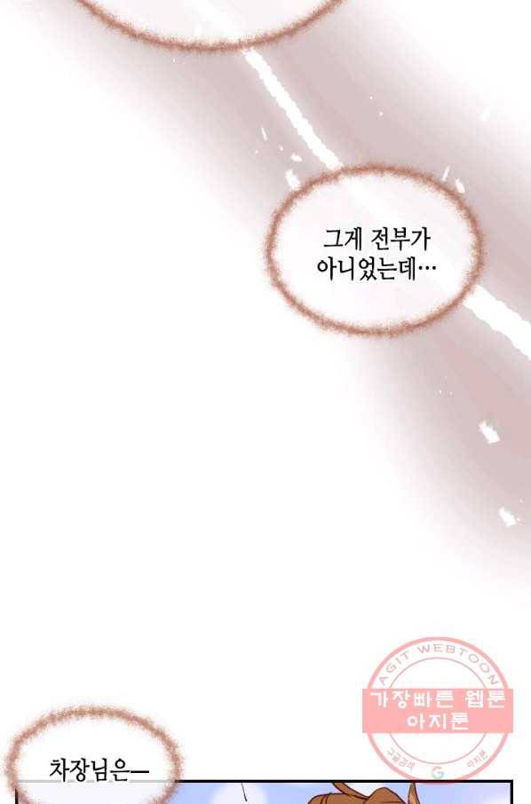 24분의 1 로맨스 77화 84