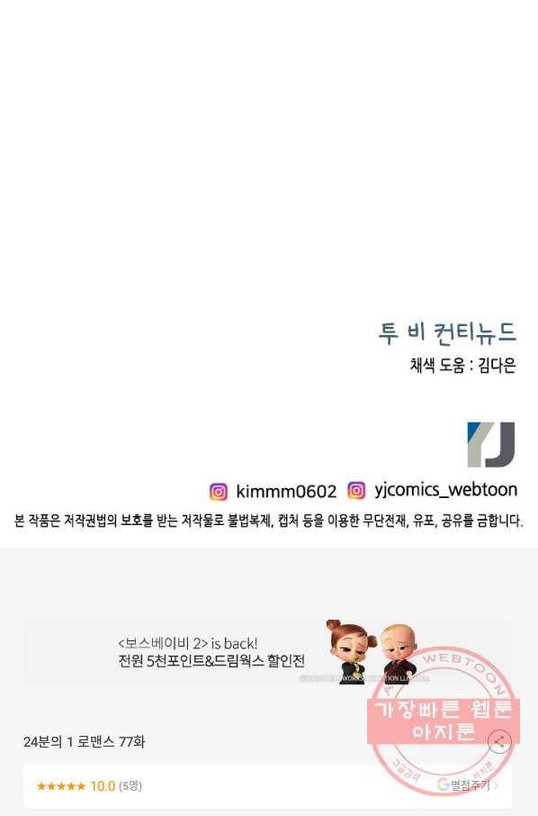 24분의 1 로맨스 77화 88