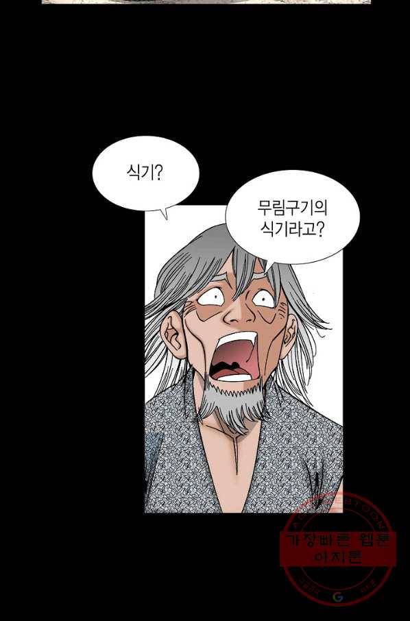 괴 194화 8