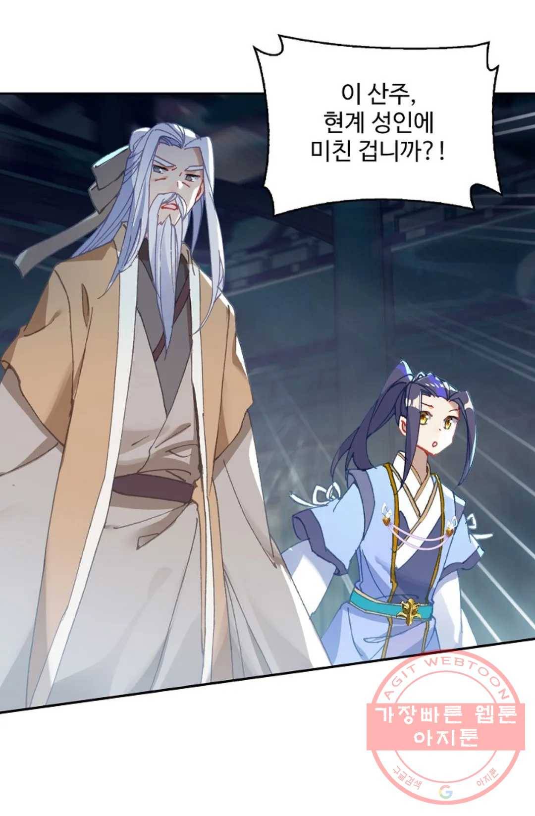 원존: 용의 비상 245화 1