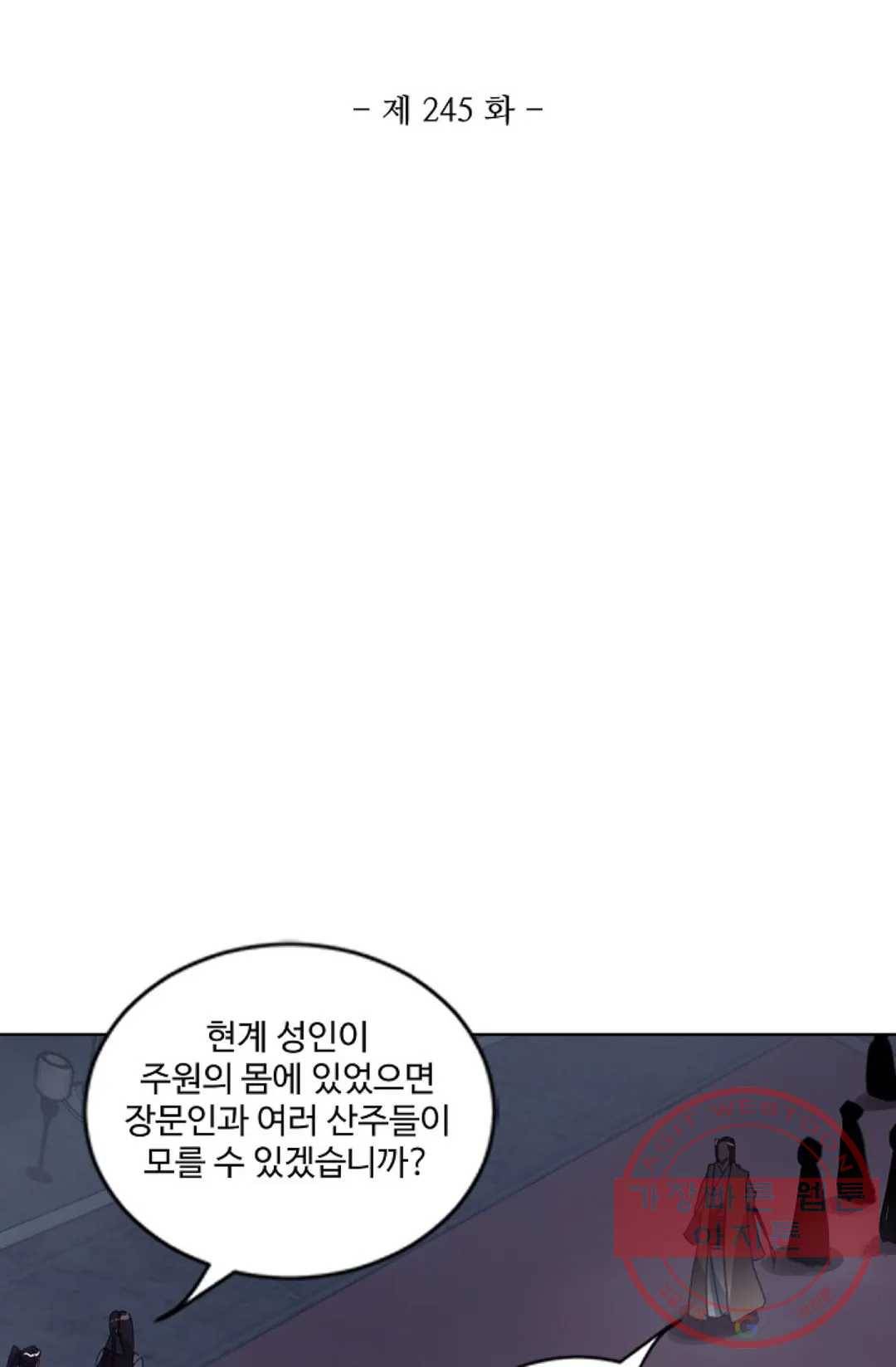 원존: 용의 비상 245화 5