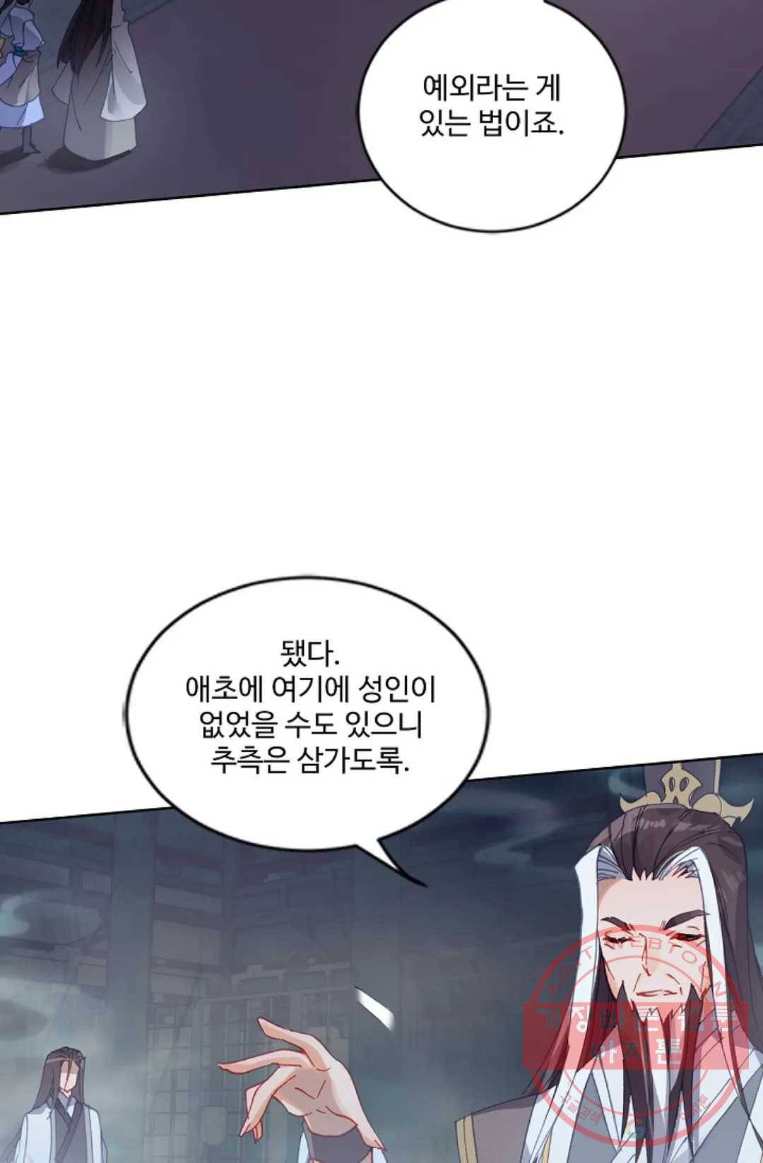 원존: 용의 비상 245화 6