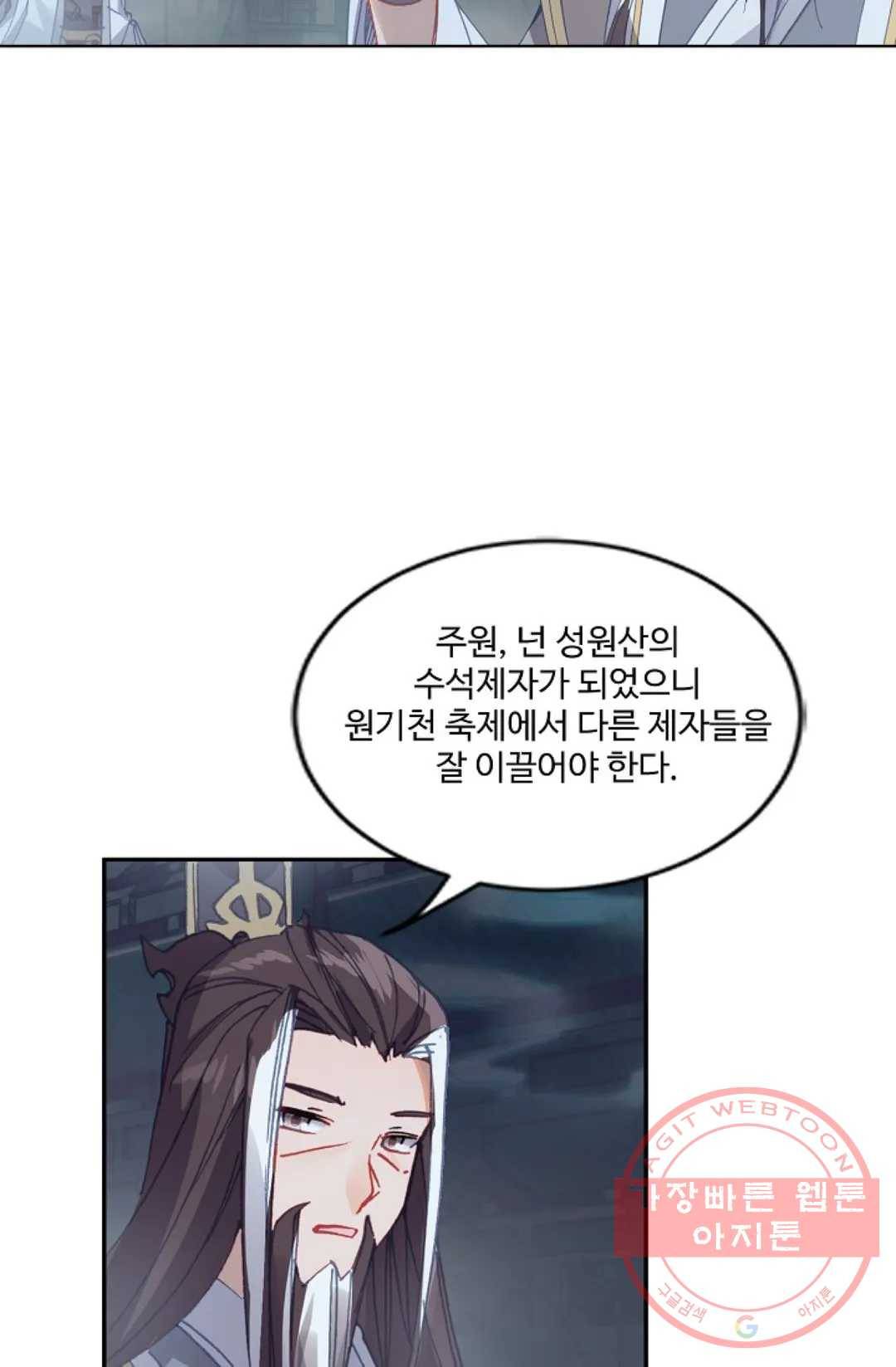 원존: 용의 비상 245화 7