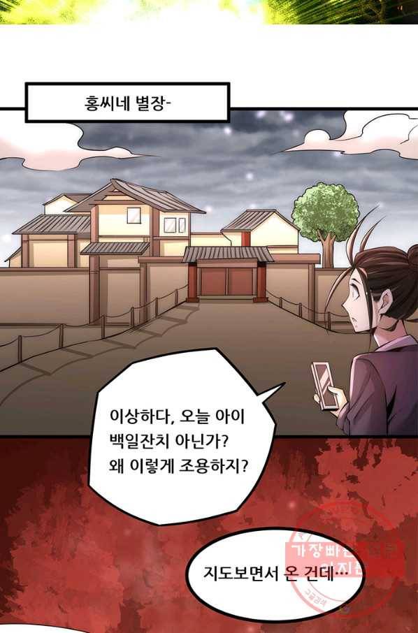 만능왕:187화 5