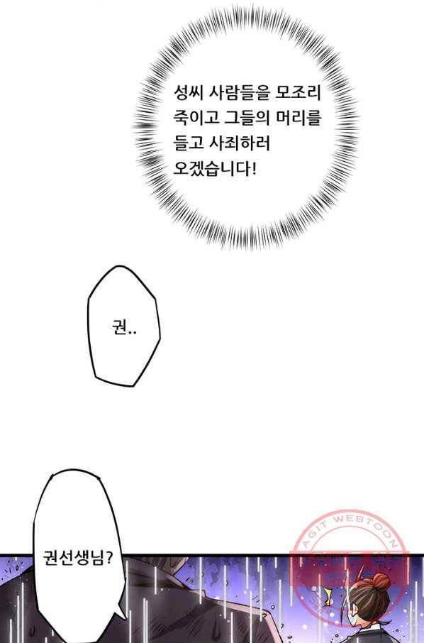 만능왕:187화 17