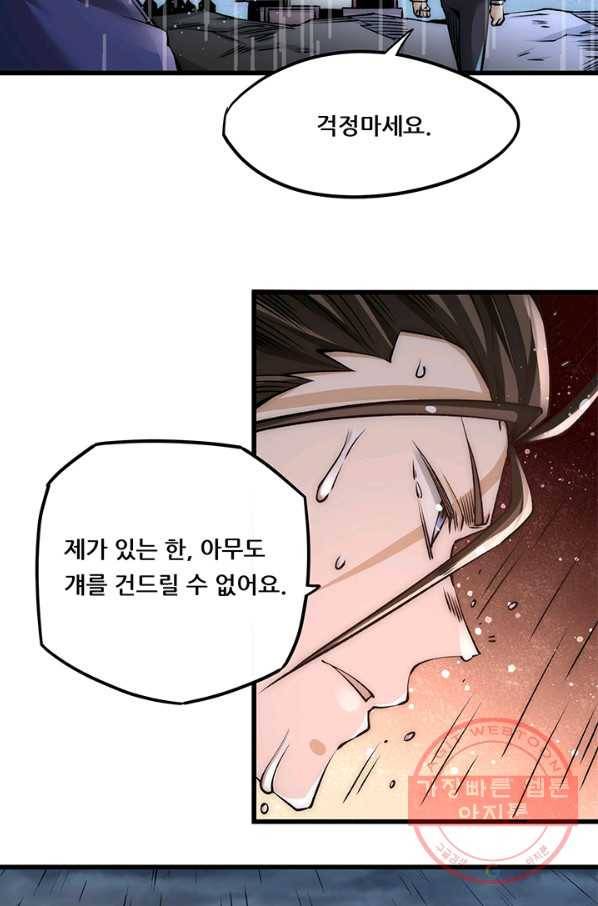 만능왕:187화 24