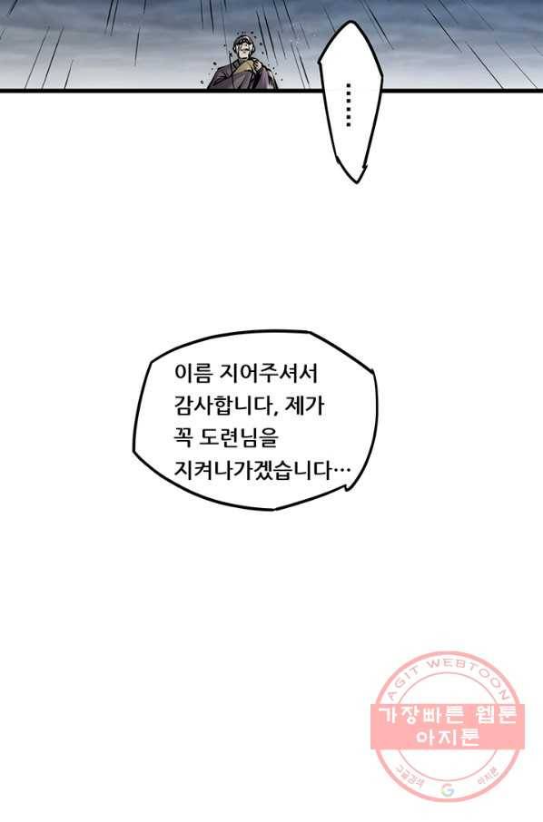만능왕:187화 25
