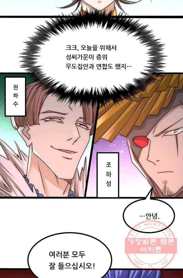 만능왕:187화 34