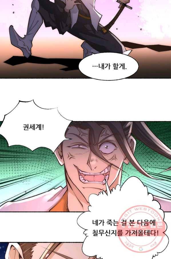만능왕:187화 38