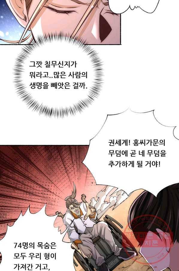 만능왕:187화 39