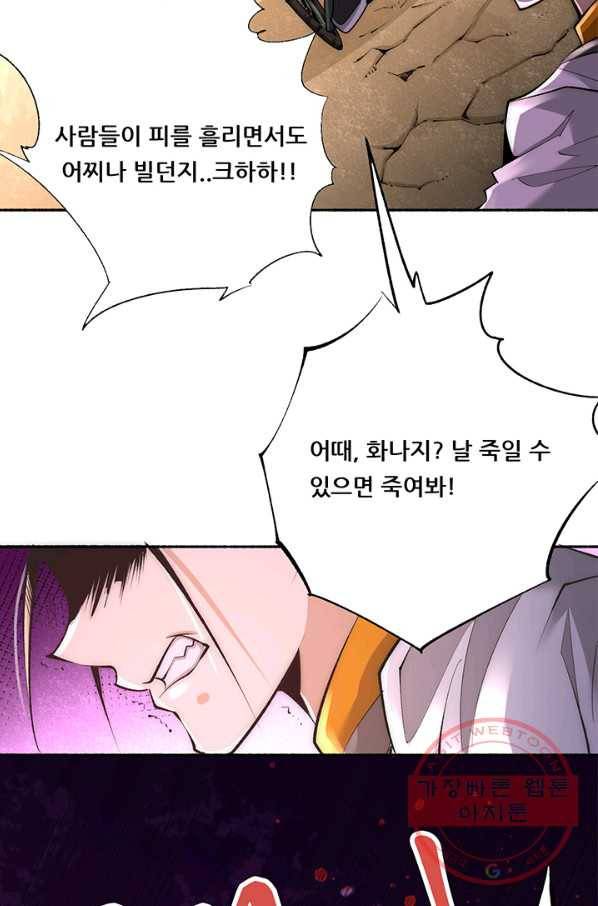만능왕:187화 40