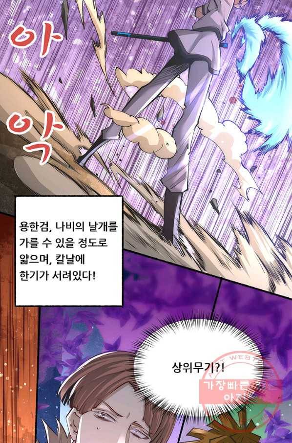 만능왕:187화 42